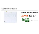 Блок расширения EX-77 для регулятора ZONT Climatic 1.3 с доставкой в Белгород